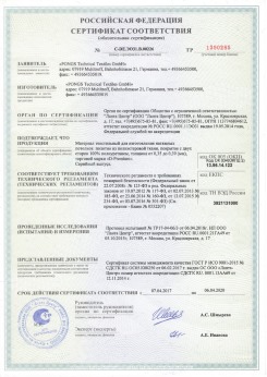 16.09.2010 Сосновый Бор - Clipso. Полотно из полиэстровой ткани, пропитанное полиуретаном