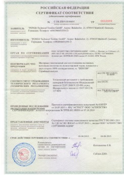 05.08.2013 Сосновый Бор - Pongos. Материал текстильный для изготовления натяжных потолков