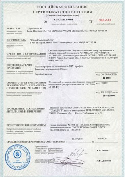 20.05.2014 Сосновый Бор - Clipso. Полотно из полиэстровой ткани, пропитанное полиуретаном