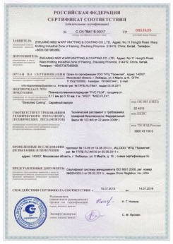 15.07.2015 Сосновый Бор - Zhejiang. Пленка поливинилхлоридная PVC FILM. Серийный выпуск